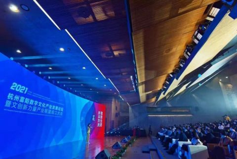 數(shù)字文化產(chǎn)業(yè)新勢力崛起 浙江富陽公布這八大現(xiàn)象