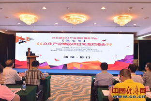 文化部第七期文化產(chǎn)業(yè)精品項(xiàng)目交流對接會在廈門舉行