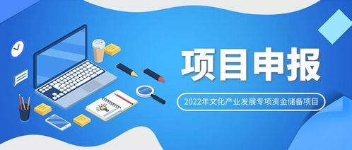 引路者公司 2022年文化產(chǎn)業(yè)發(fā)展專項資金儲備項目申報指南深度解析