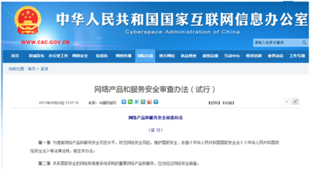 《網(wǎng)絡產(chǎn)品和服務安全審查辦法（試行）》正式實施 構筑國家網(wǎng)絡安全新防線